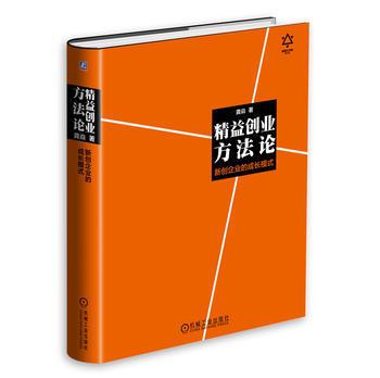 精益创业方法论:新创企业的成长模式