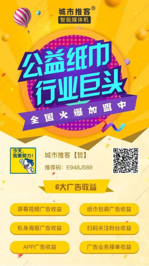 今天朋友圈看到的城市推客公益纸巾是骗局?城市推客是