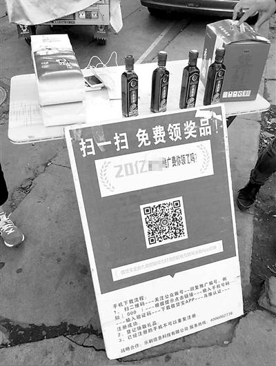 市民扫码送礼品其实是骗局?