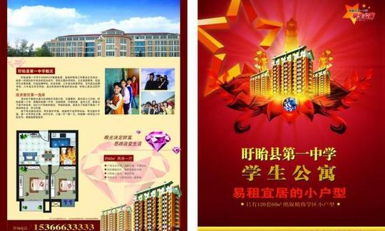 建筑家居>学生公寓海报图片关键词:学生公寓海报,楼盘宣传单