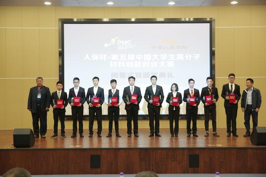 青科大获第五届中国大学生高分子材料创新创业大赛特等奖