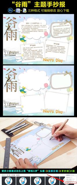 谷雨节气手抄报简单