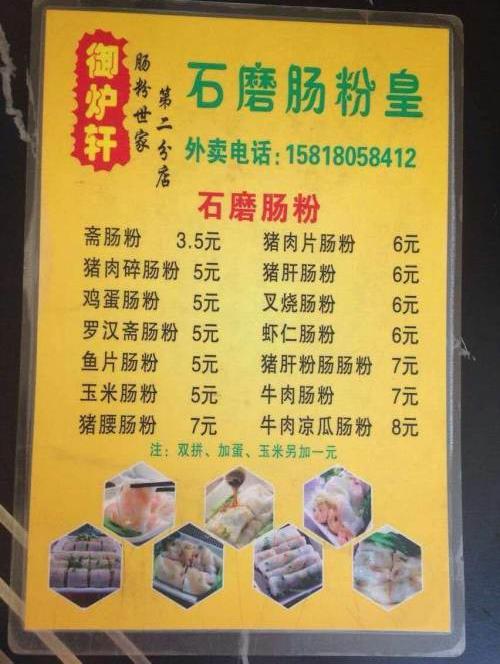 石磨肠粉加盟特色小吃投资金额1万元以下