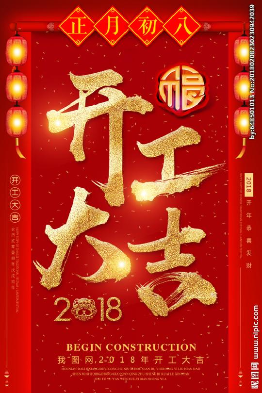 开工大吉图片
