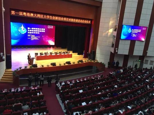 首届粤港澳大湾区大学生创新创业项目对接洽谈活动在穗举行
