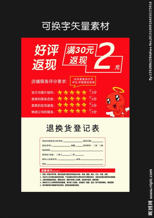 淘宝好评返现退换货登记卡图片