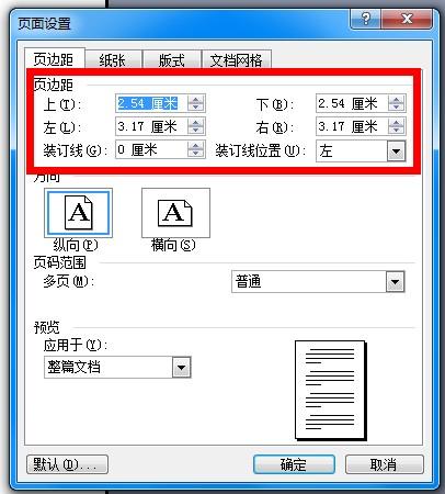 word 如何设置文档页边距