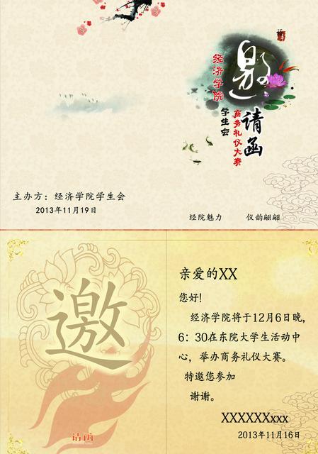幼儿园元旦亲子活动邀请函通知