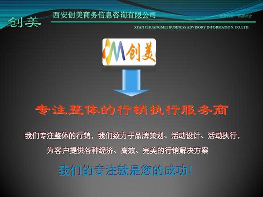 长期承办路演促销庆典礼仪开盘销使发单等活动的成功案例ppt