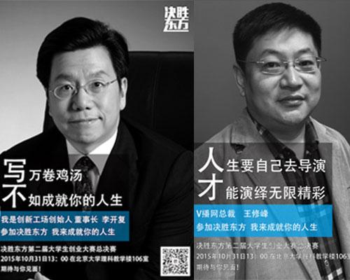 v播视频现场直播决胜东方大学生创业决赛