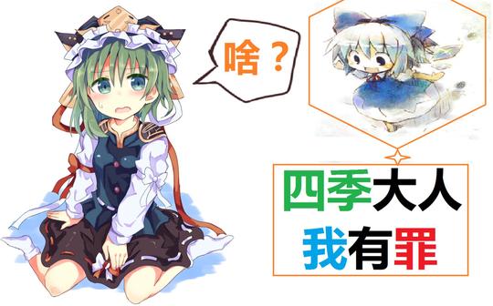 【冷门推荐】你没听过的东方project同神人曲【30】四