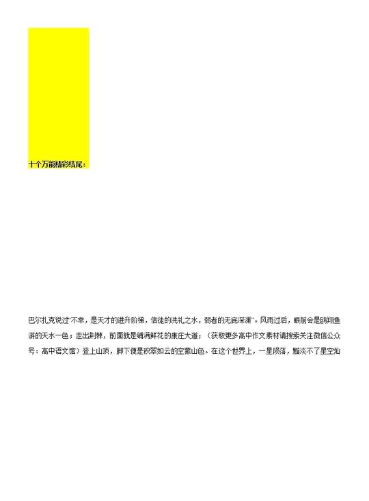 专题14十个万能精彩结尾+中考作文练习-2022年中考语文作文素材积累及练习教案01