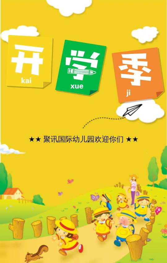 开学通知幼儿园小学初中开学高中开学h5模板