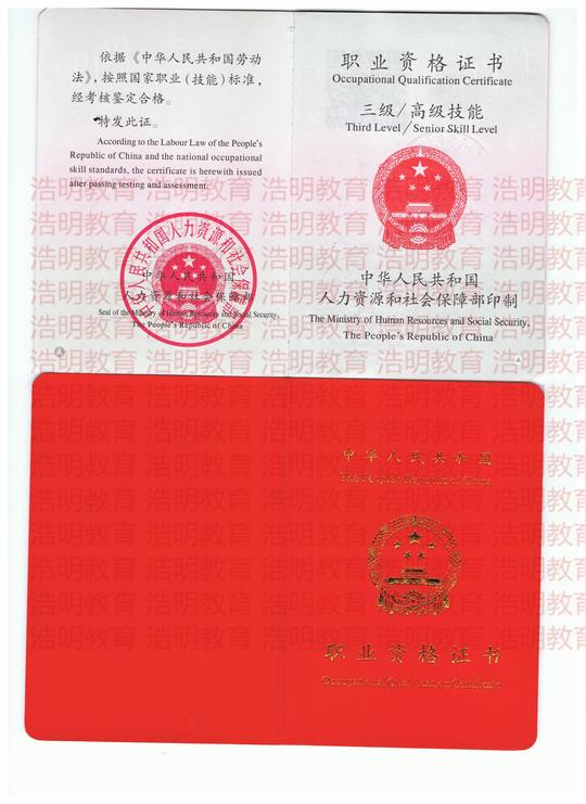 汽车维修工等级证