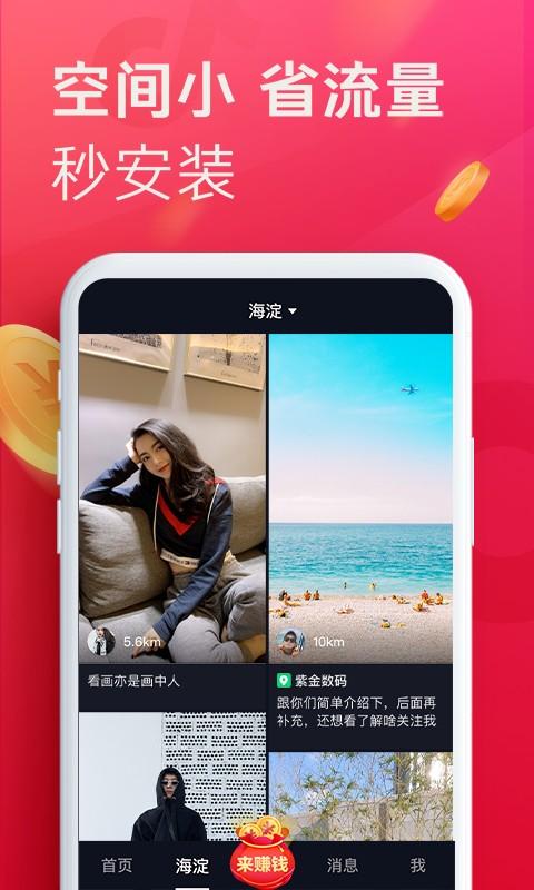 抖音极速版2021最新版手机软件app截图