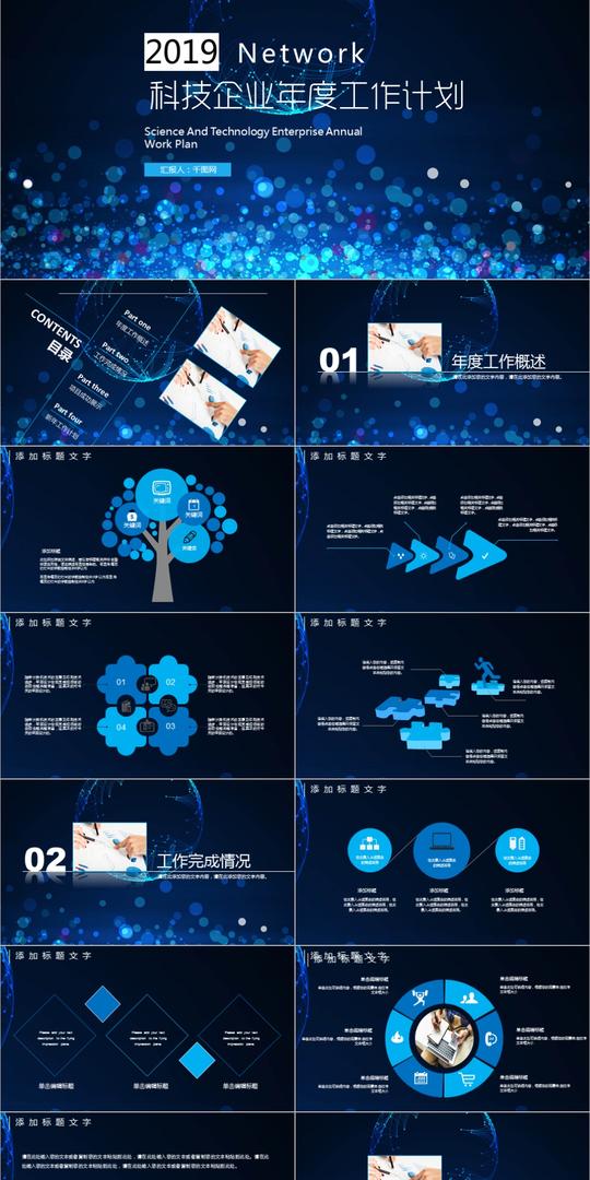 互联网大数据科技企业年度工作总结ppt
