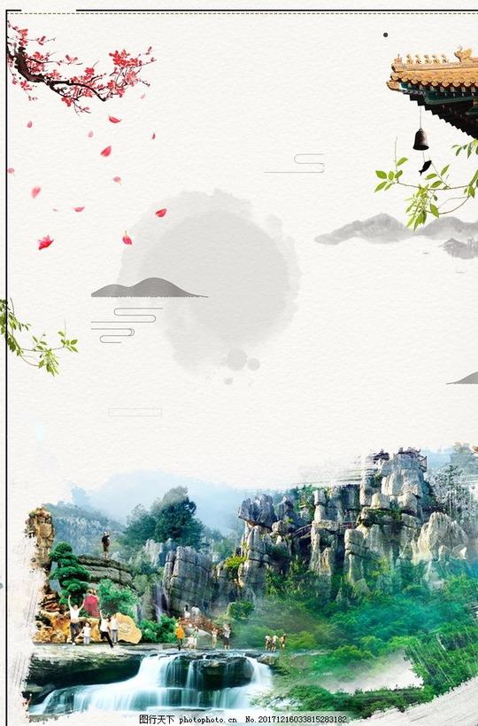 小清新山水风景背景水墨画瀑布中国风海报广告图片素材