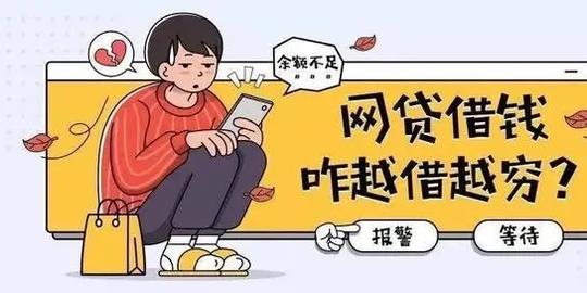 成都天府公安带你揭秘“官方认证”的网络贷款骗术