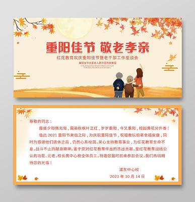 重阳节邀请函内容怎么写