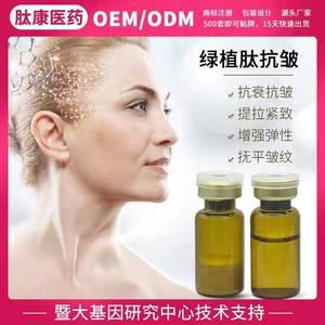 绿植肽抗衰祛皱液态美雕术鱼尾纹抬头纹无针雾化多肽源头厂家oem