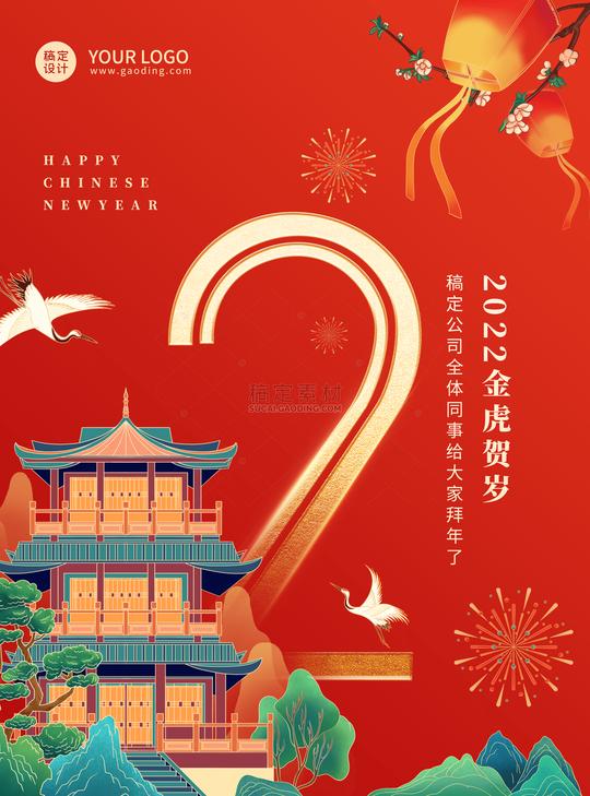 春节国风倒计时海报2