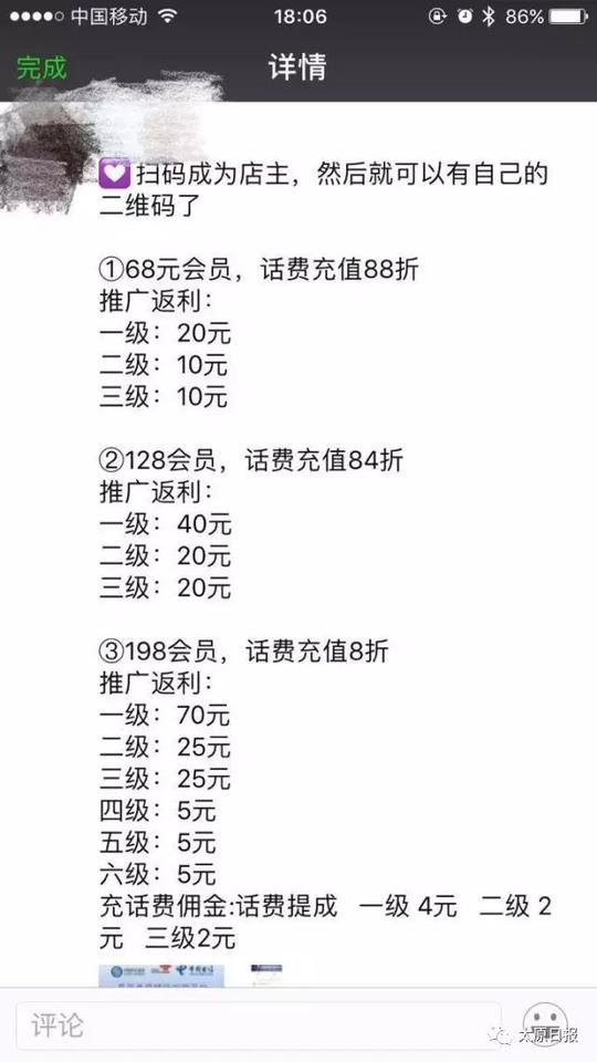 8折就能充话费?临汾人小心了，这是骗局!