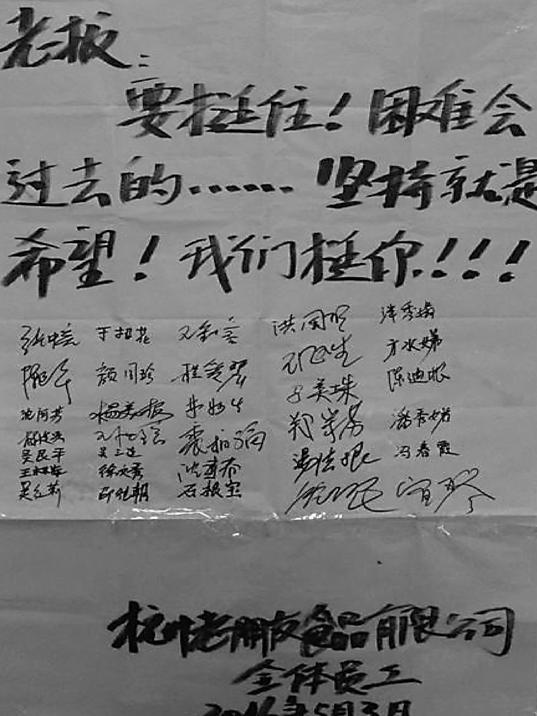 公司三月未发工资员工给老板送"励志书"