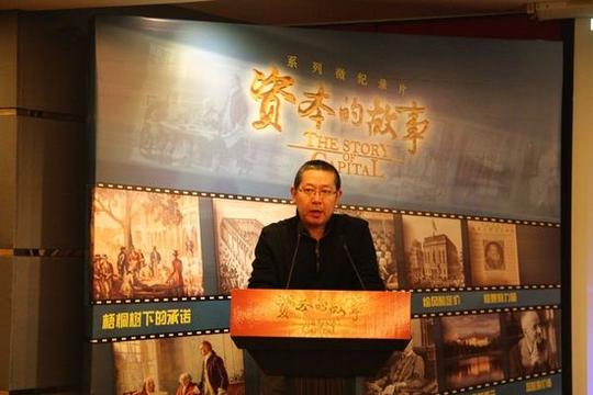 央视财经频道推出系列微纪录片《资本的故事》