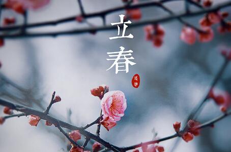 2021立春祝福语简短