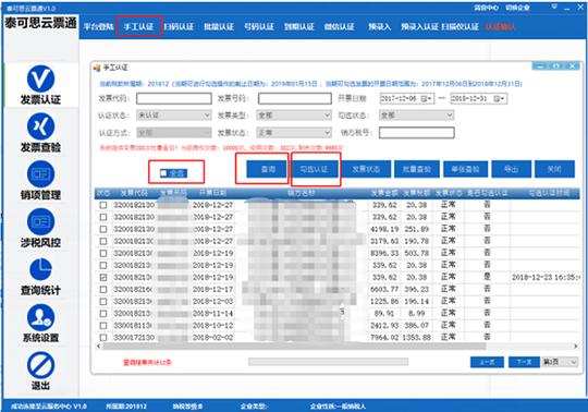 泰可思云票通v1.0官方版正式版(图1)