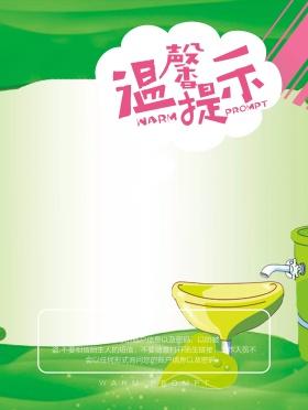 简约可爱温馨提示宣传海报设计