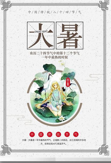 2019大暑海报文案大全