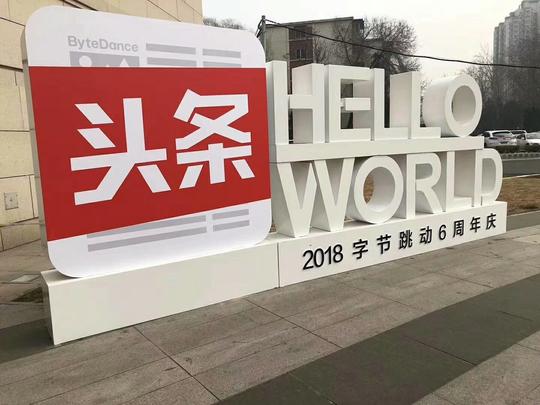 热点丨软银愿景基金证实已投资字节跳动公司