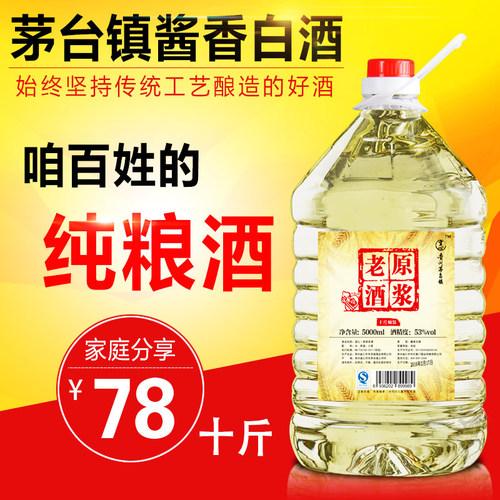 贵州茅台镇酱香型白酒桶装纯粮食散装白酒原浆高粱酒高度老酒十斤