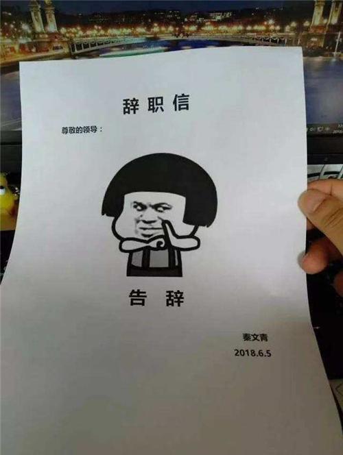 离职怎么发朋友圈霸气潇洒-辞职了发个朋友圈感慨煽情一点的