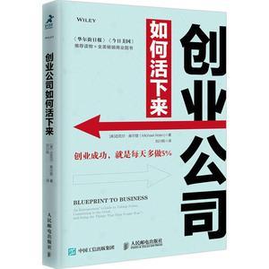 【出版社直供】创业公司如何活下来(美)迈克尔·奥尔登(michaelalden)