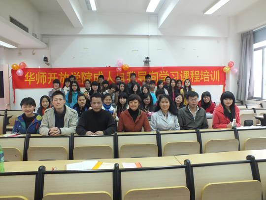 调查研究活动-教研与学术交流-华南师范大学继续
