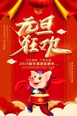 2019年猪年元旦节海报模板新年促销海报psd分层矢量图设计素材(47)