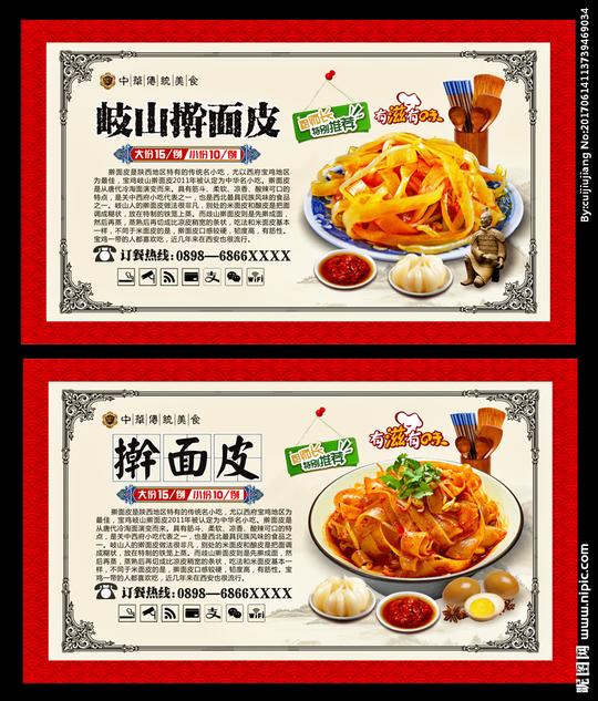 擀面皮图片