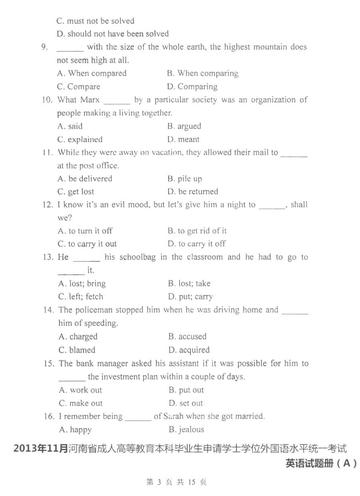 河南学位英语试卷的相关长尾关键词有哪些