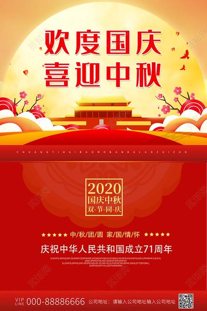 2020年中秋和国庆同一天的祝福语