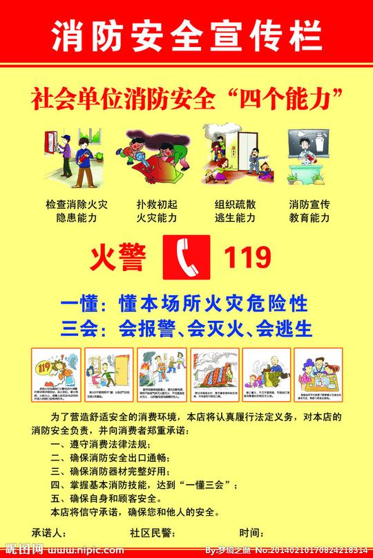 消防宣传图片