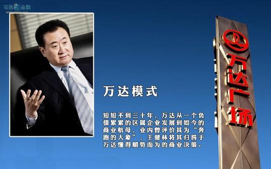 赚钱新思路,普通人也能和王健林一起投资商业地产