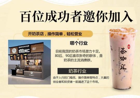 茶咖汇茶饮开店创业指南茶咖汇茶饮投资创富项目介绍招商创业项目网