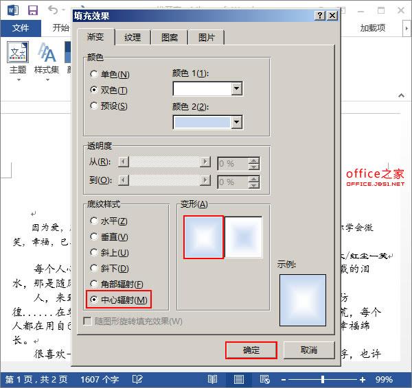 word 2010怎么给文字添加底纹