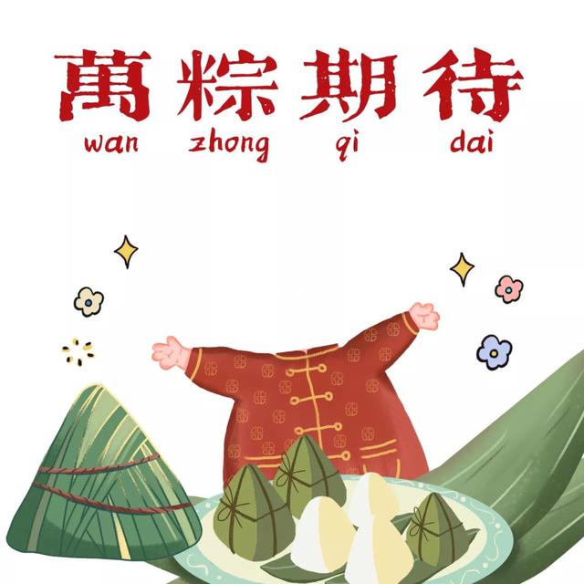 端午节吃粽子的搞笑说说