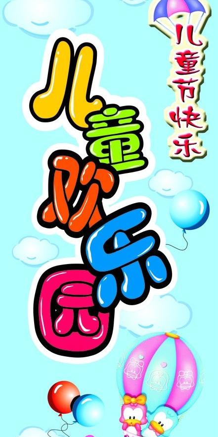 儿童节六一卡通气球心形蓝色背景降落伞六一节节日素材