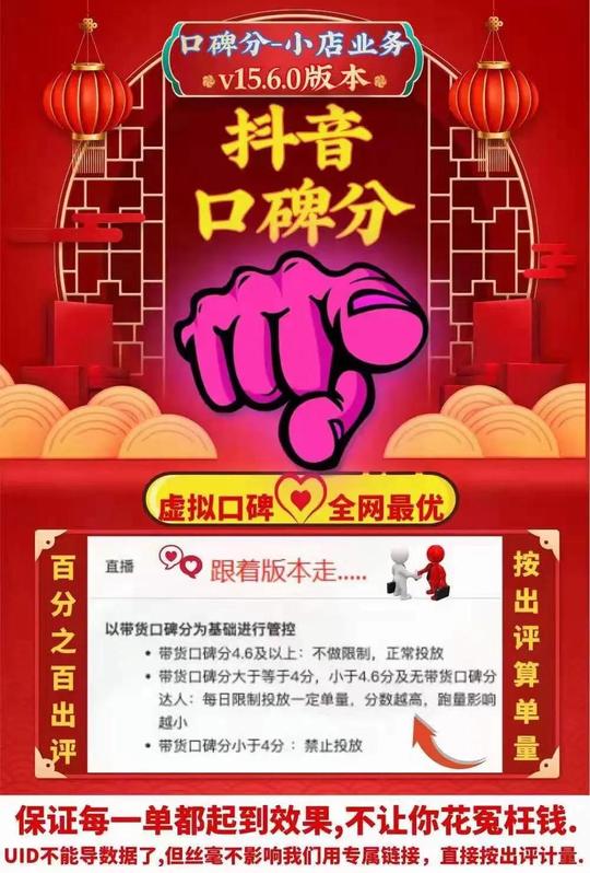 详解抖音带货口碑分的作用,达人商家们怎样做的更好