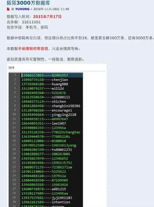 2600万条信息被泄露,陌陌:跟用户匹配度极低,可能是骗钱的!