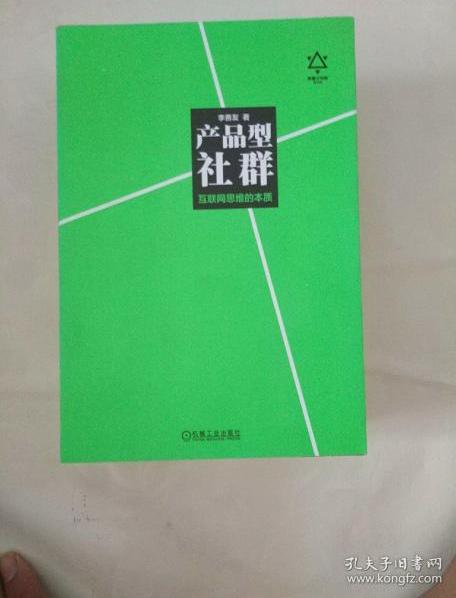 登高四书产品型社群精益创业方法论颠覆式创新互联网世界观全四